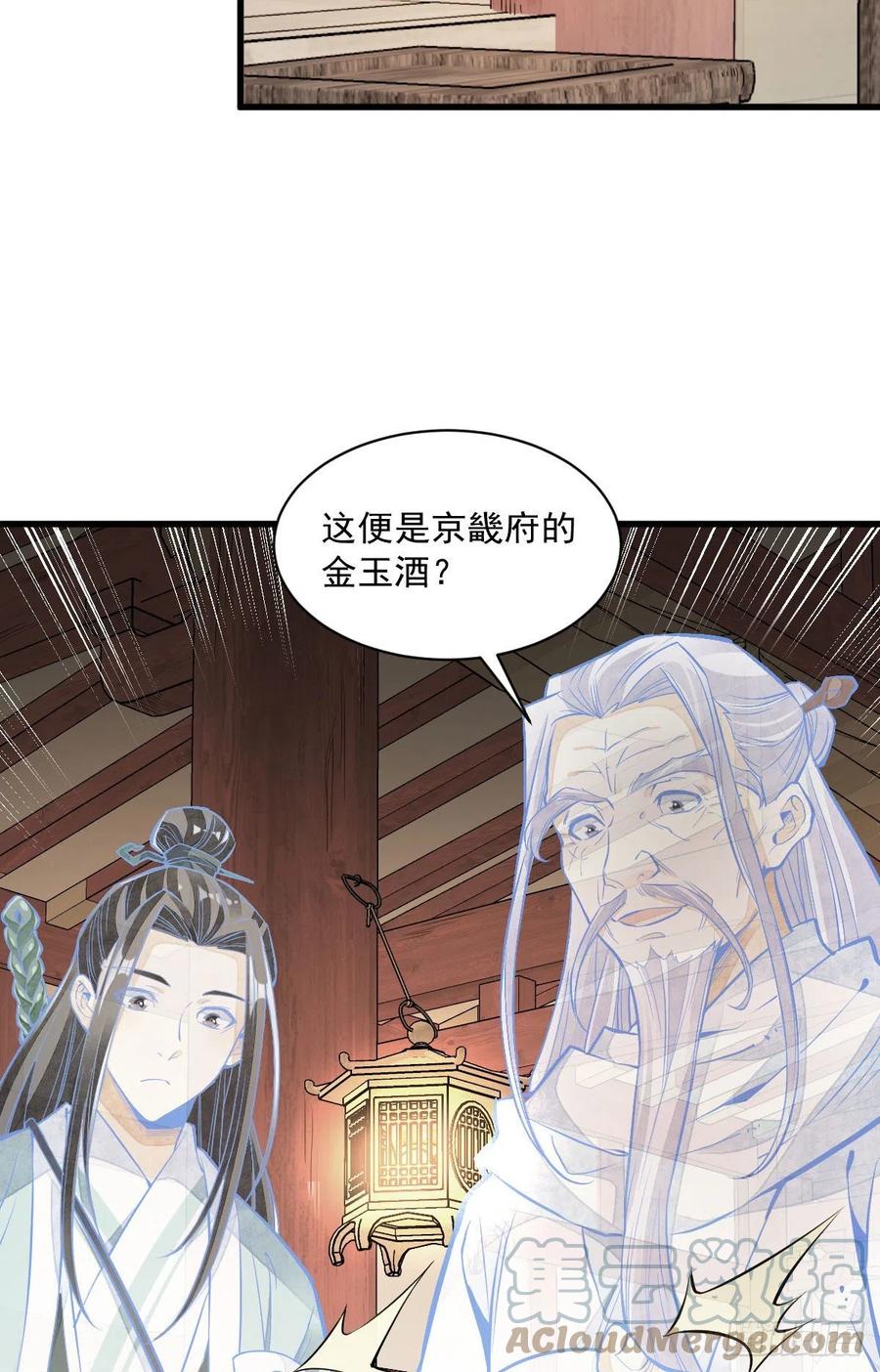 《烂柯棋缘》第93话 第16页