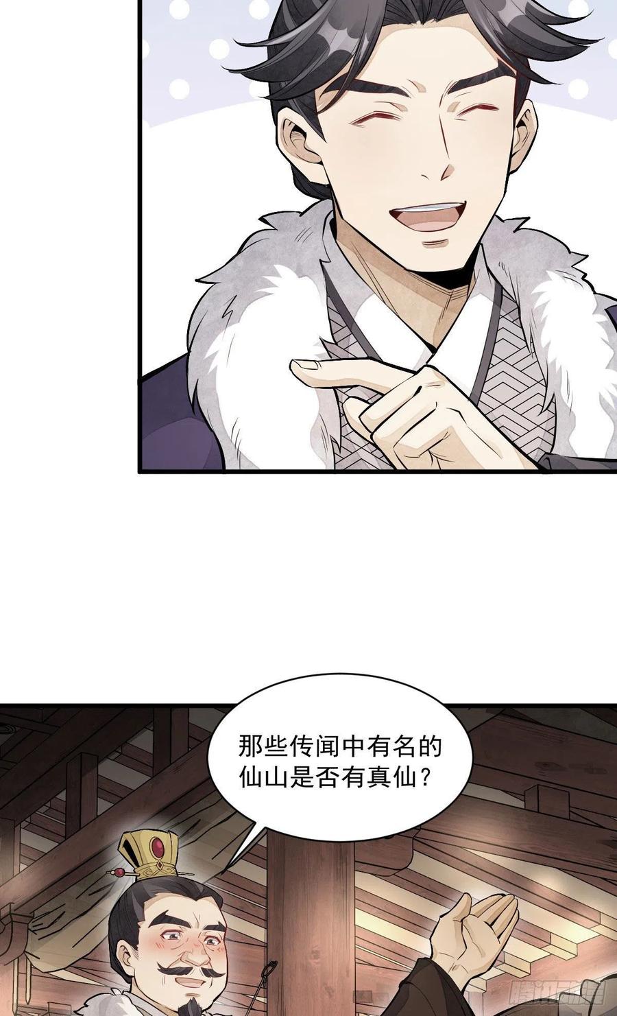 《烂柯棋缘》第93话 第45页