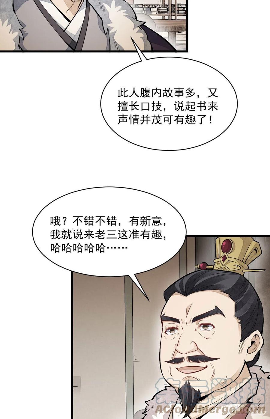 《烂柯棋缘》第93话 第31页