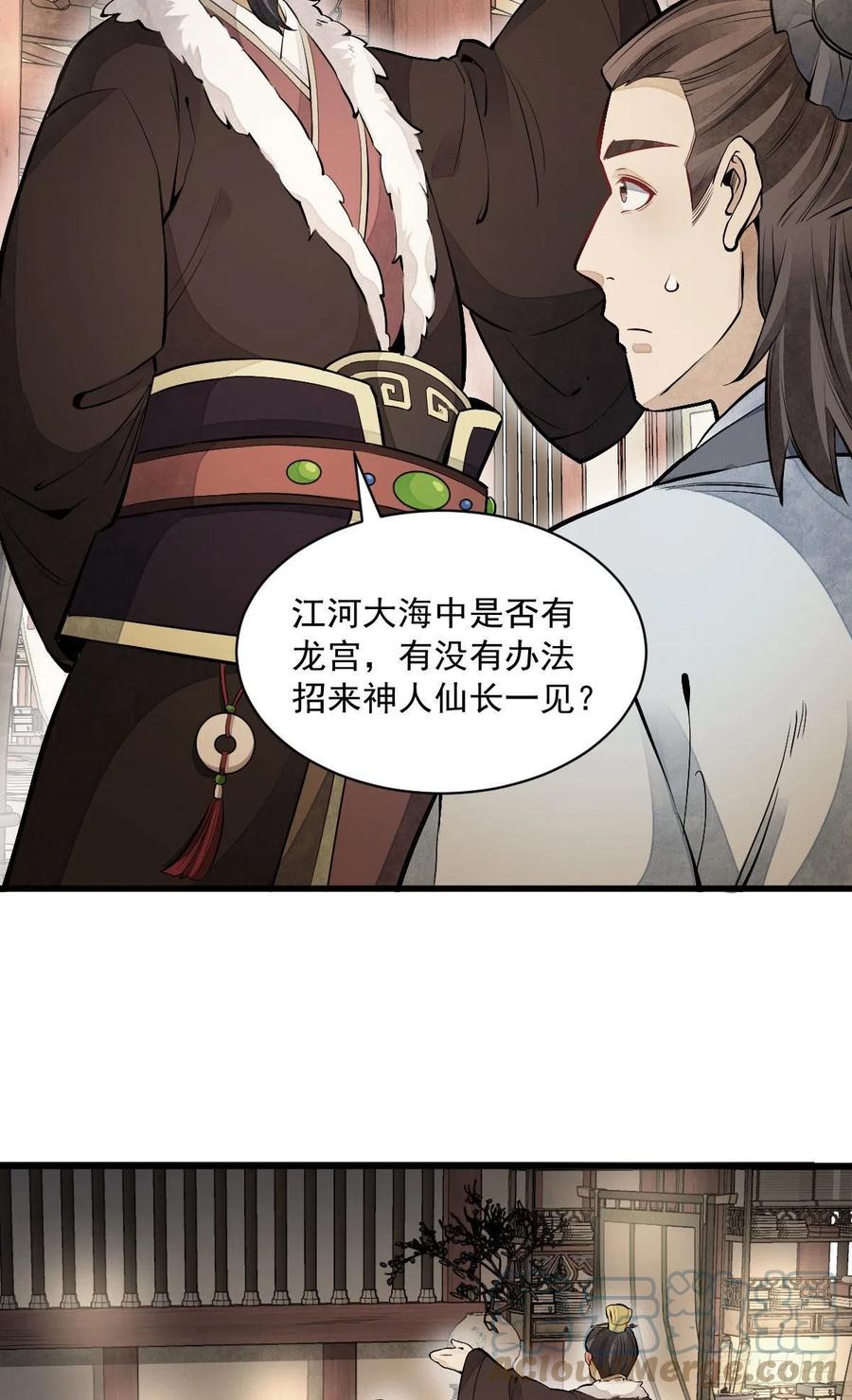 《烂柯棋缘》第93话 第46页
