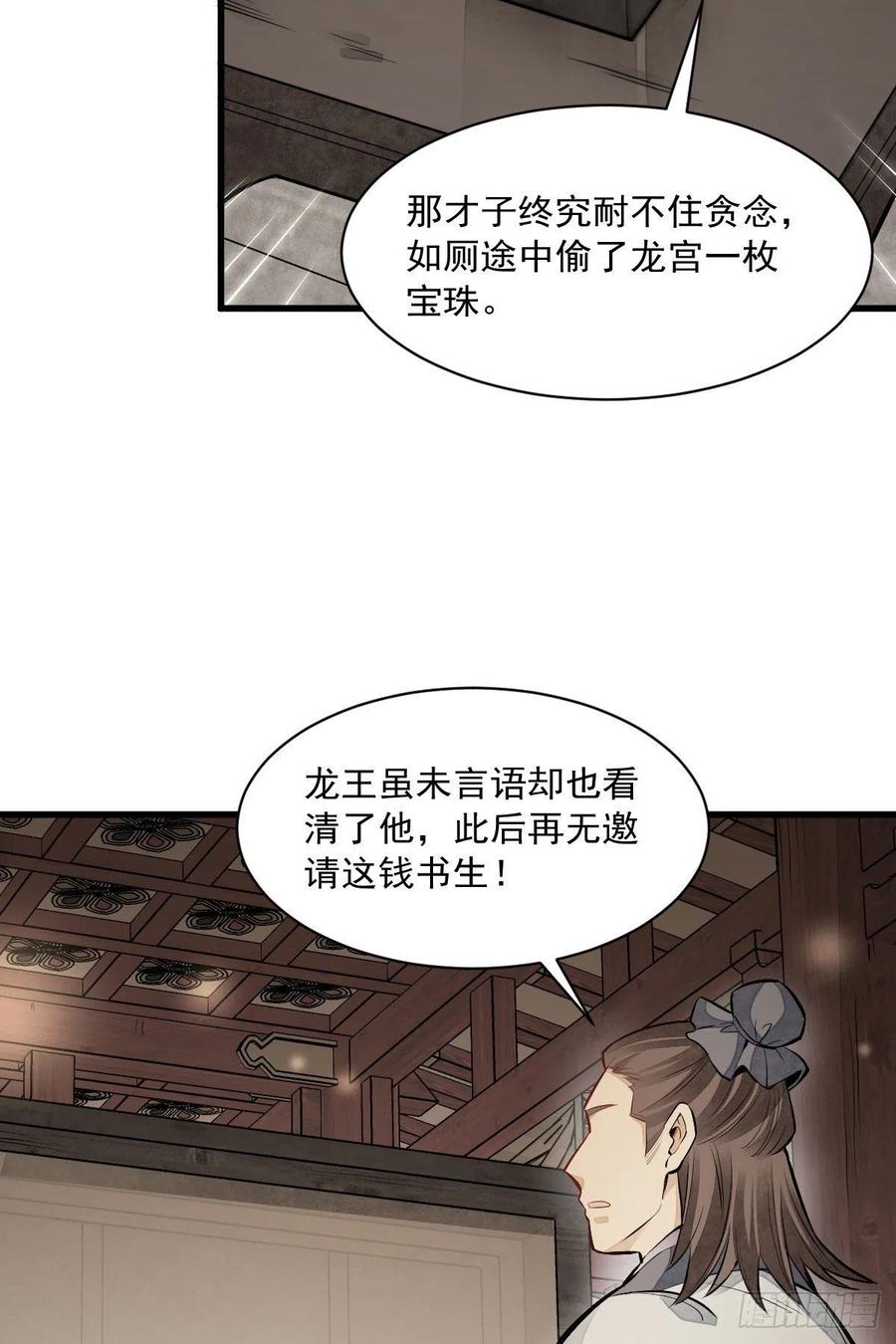 《烂柯棋缘》第93话 第36页