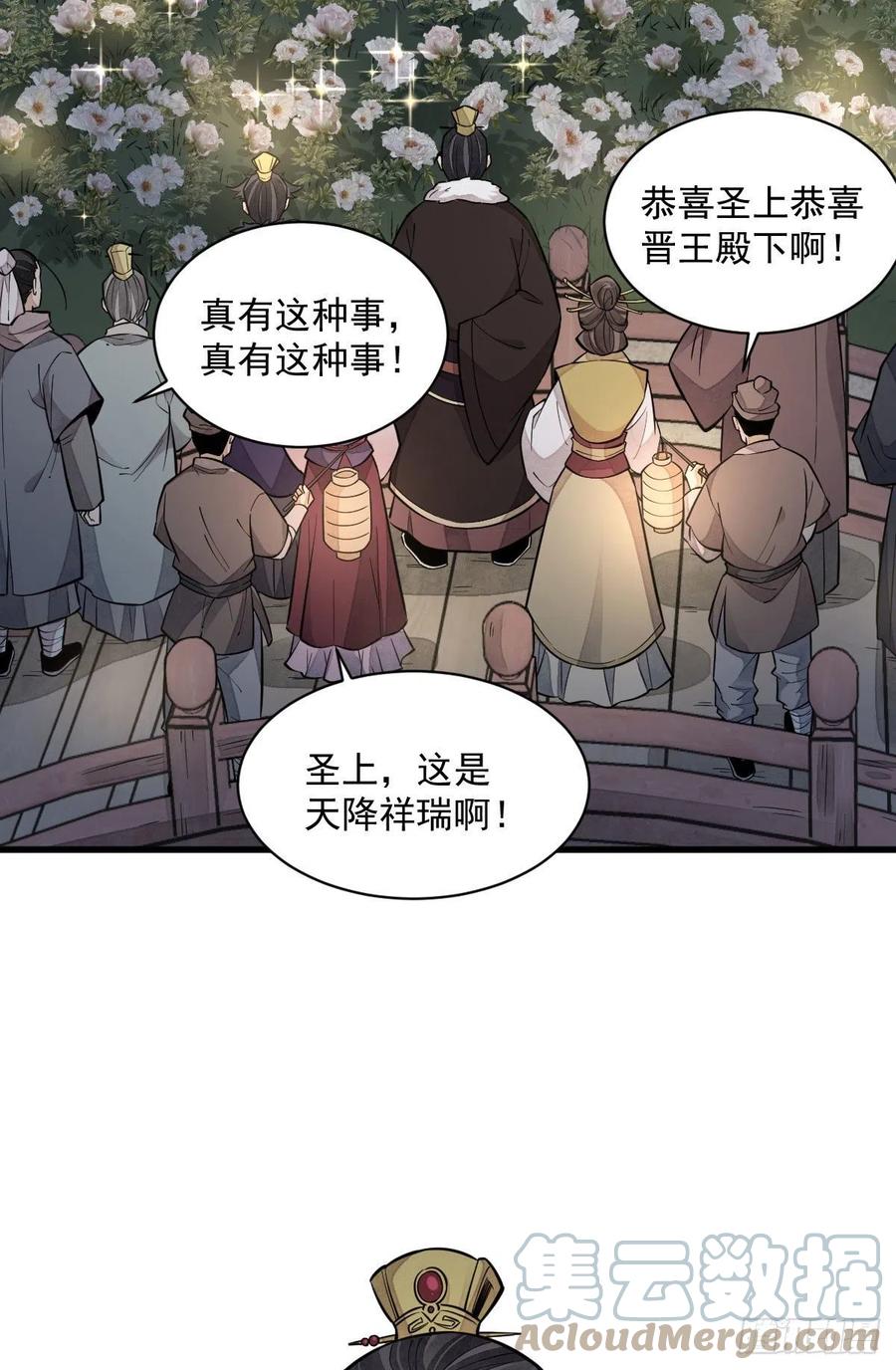 《烂柯棋缘》第94话 第31页