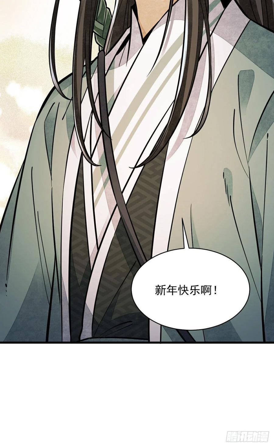 《烂柯棋缘》第94话 第53页