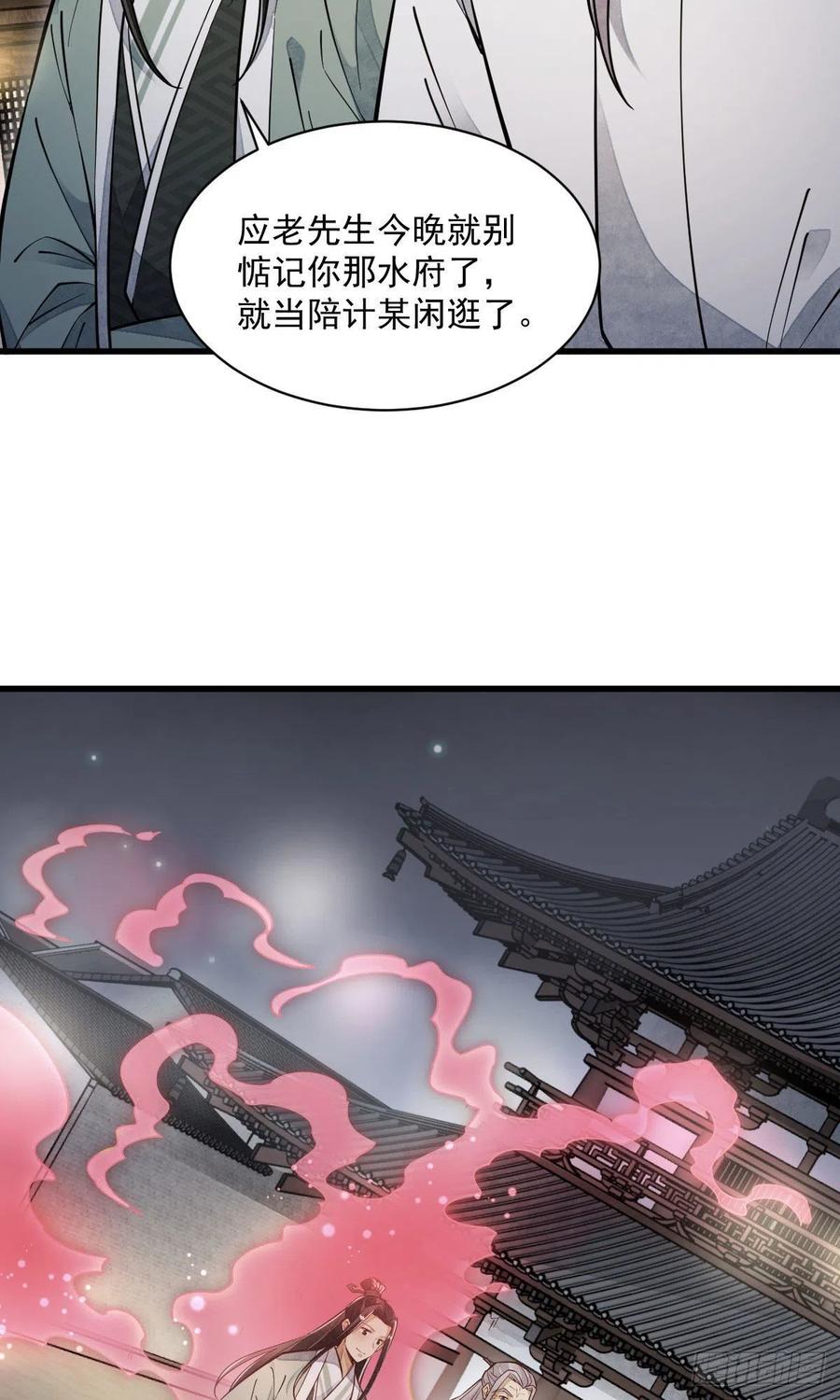 《烂柯棋缘》第94话 第45页