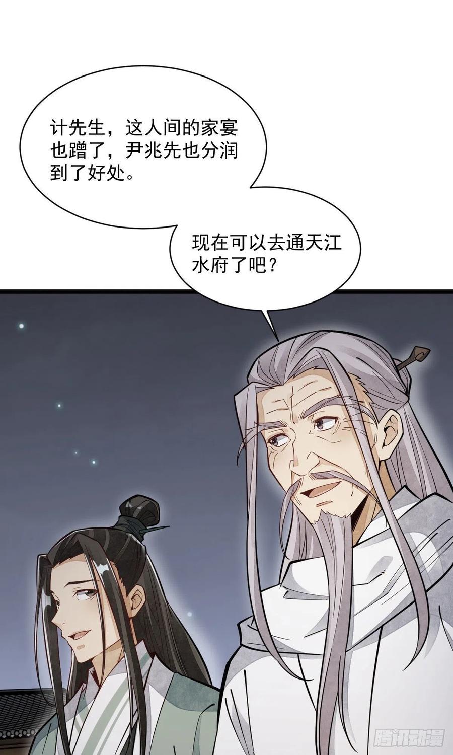 《烂柯棋缘》第94话 第44页
