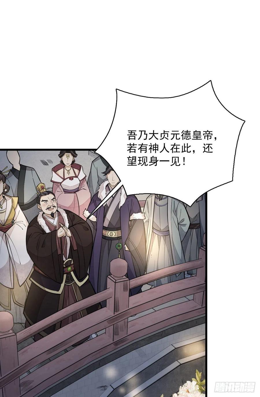 《烂柯棋缘》第94话 第33页