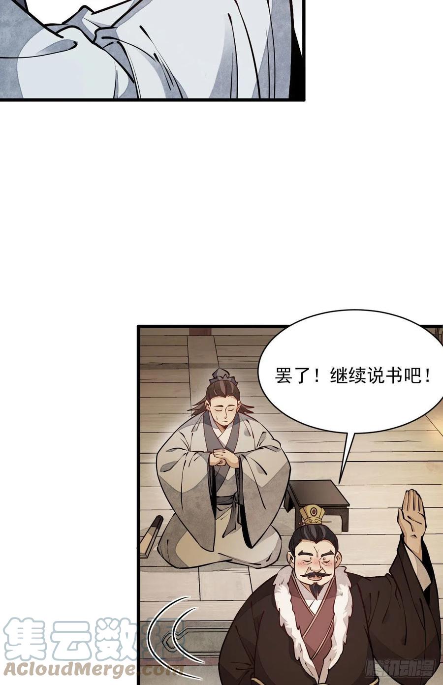 《烂柯棋缘》第94话 第4页