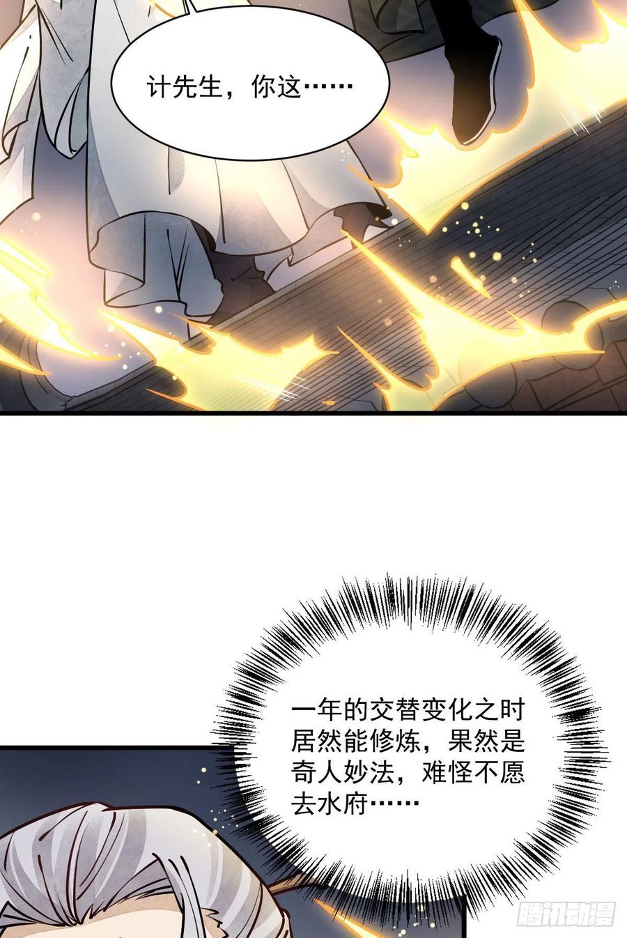 《烂柯棋缘》第94话 第20页