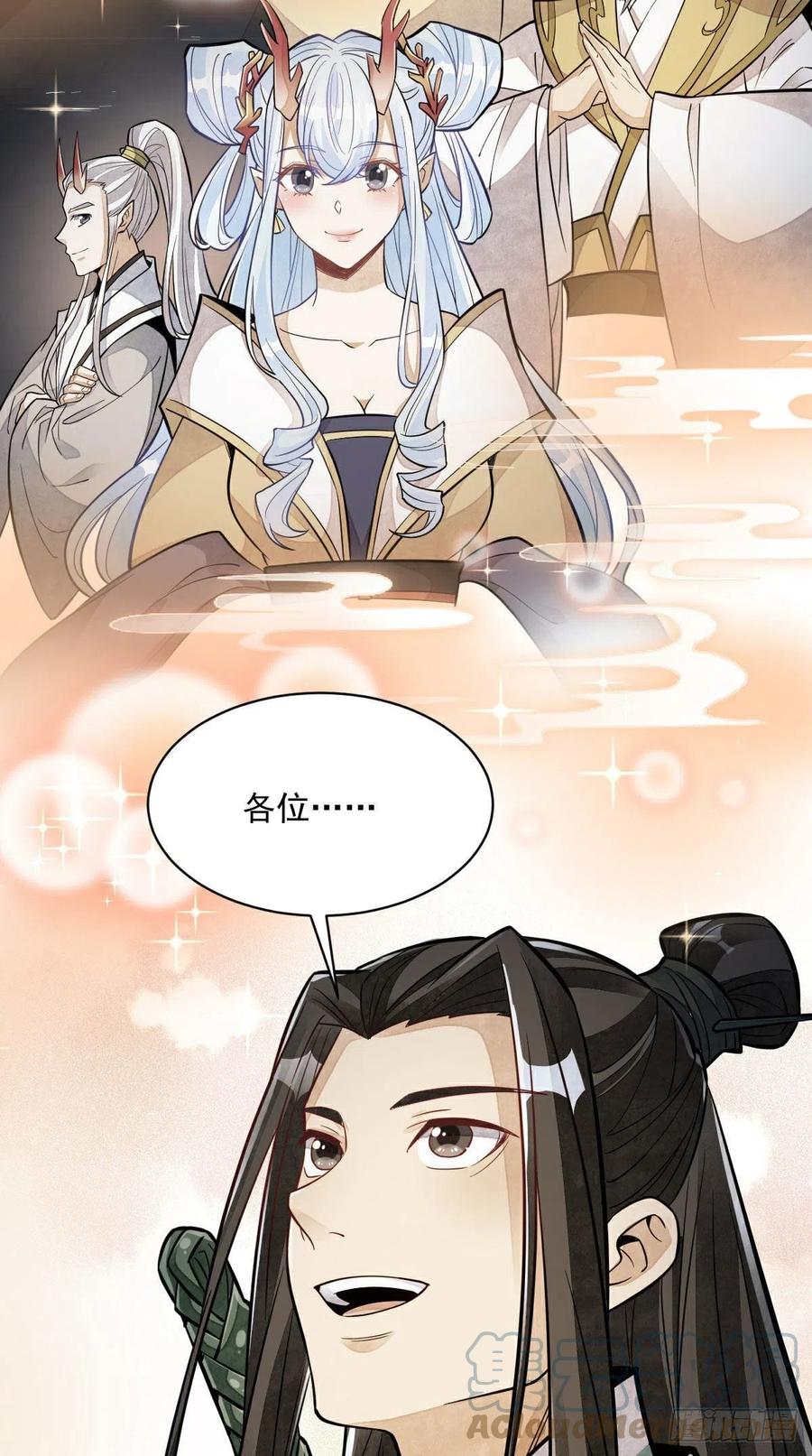 《烂柯棋缘》第94话 第52页