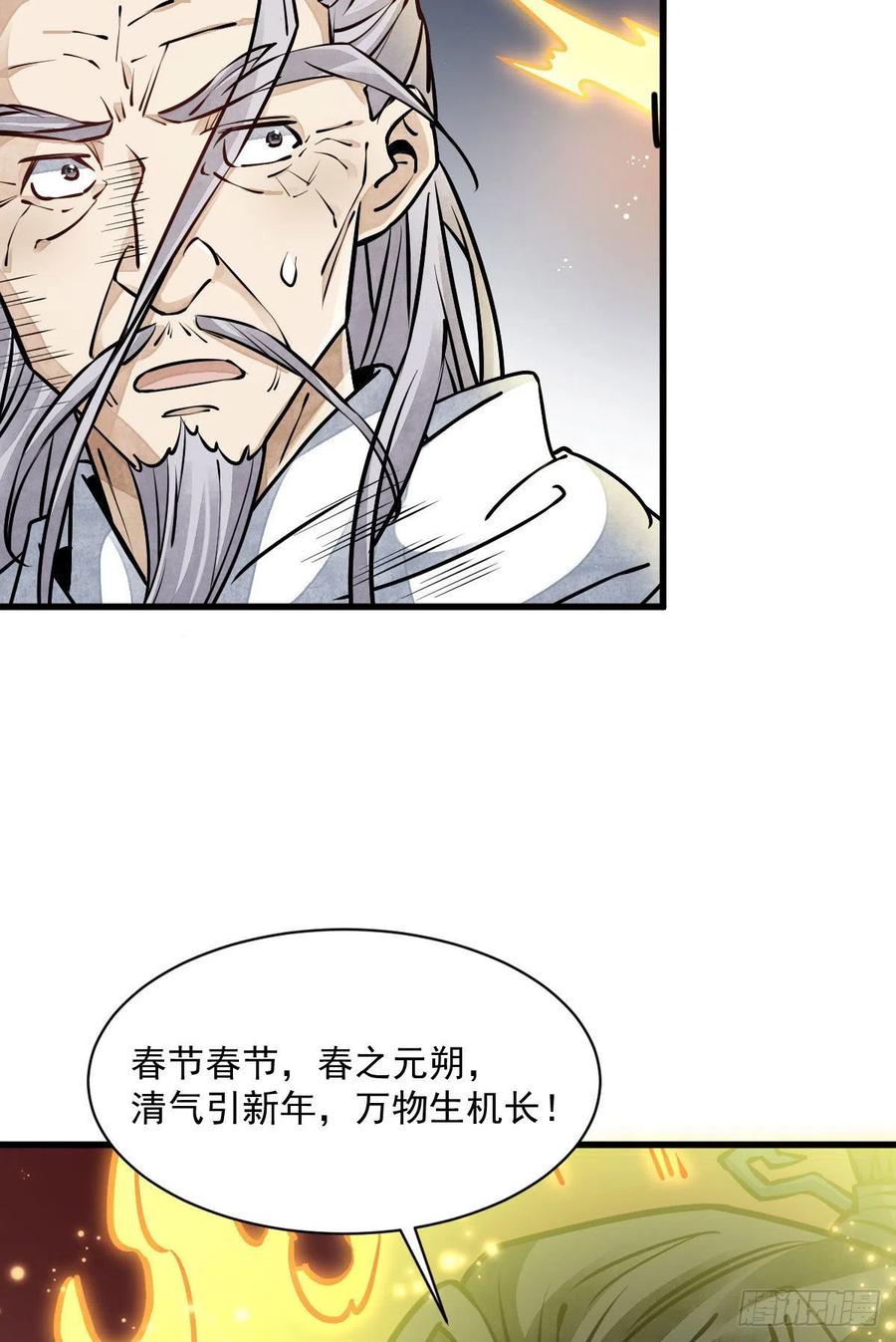 《烂柯棋缘》第94话 第21页