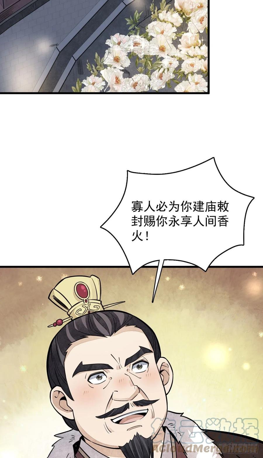 《烂柯棋缘》第94话 第34页