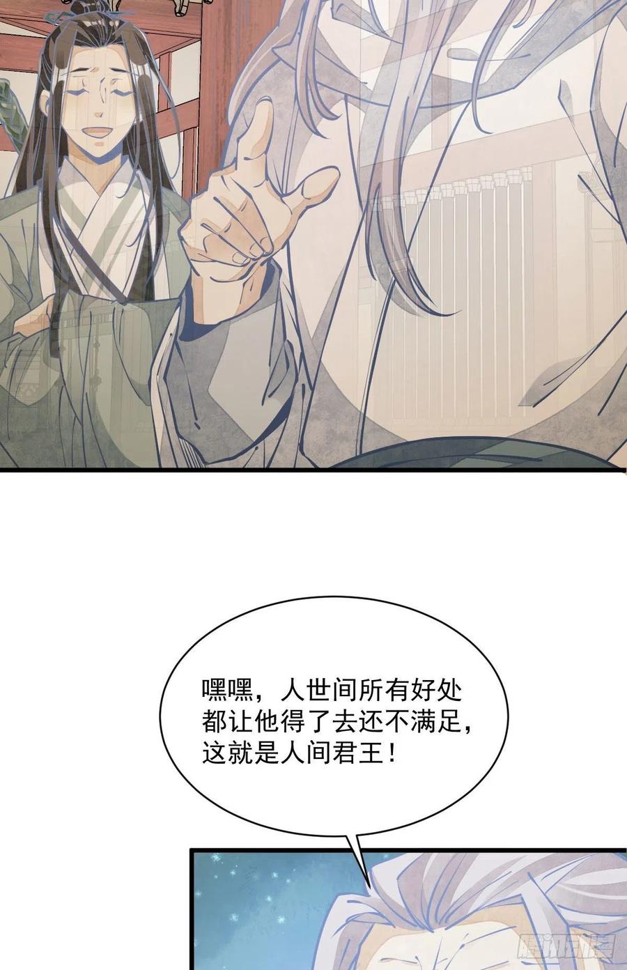 《烂柯棋缘》第94话 第6页