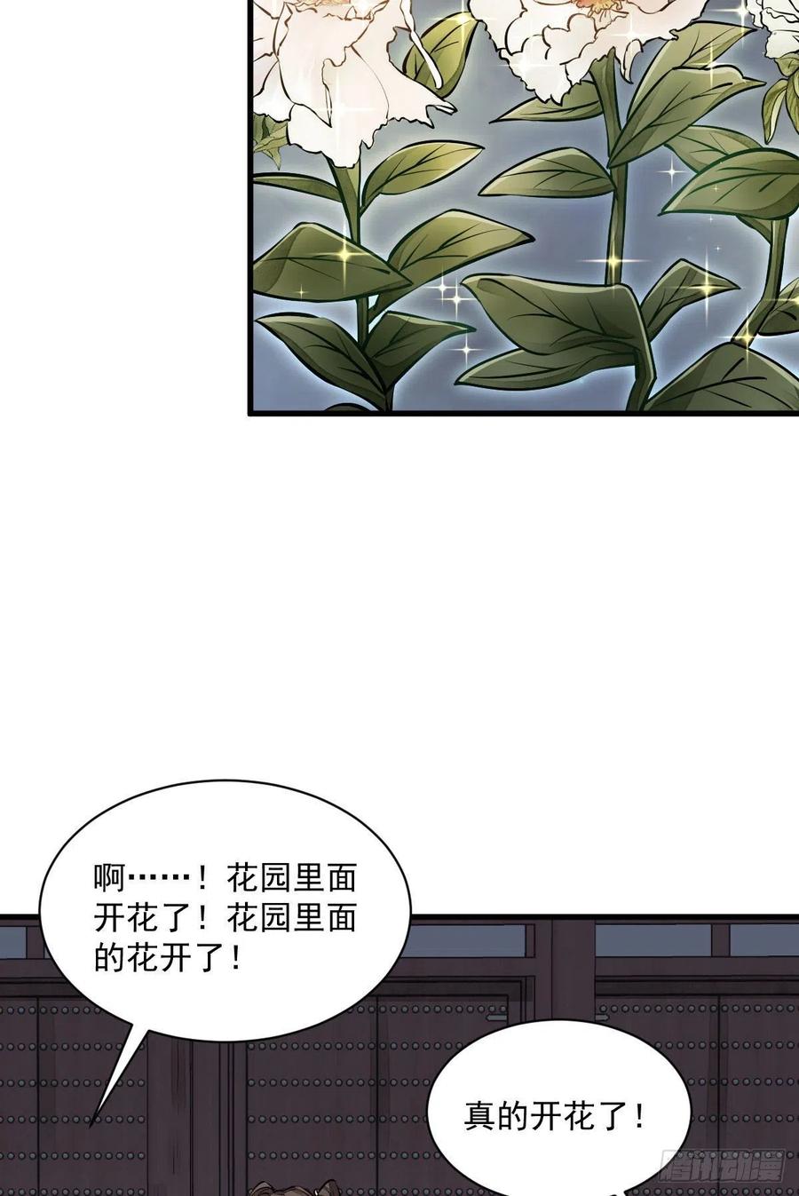 《烂柯棋缘》第94话 第26页