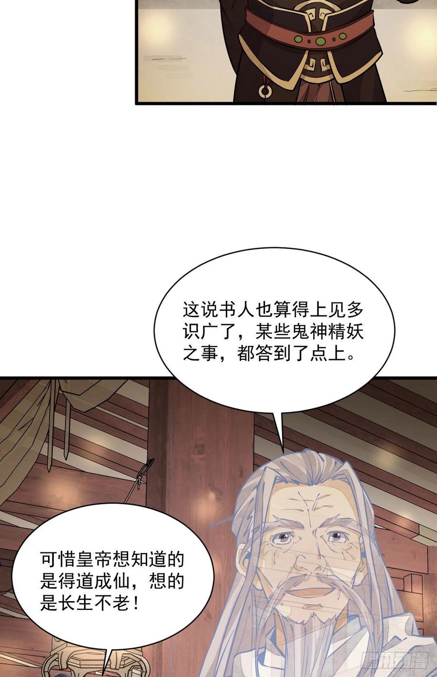 《烂柯棋缘》第94话 第5页