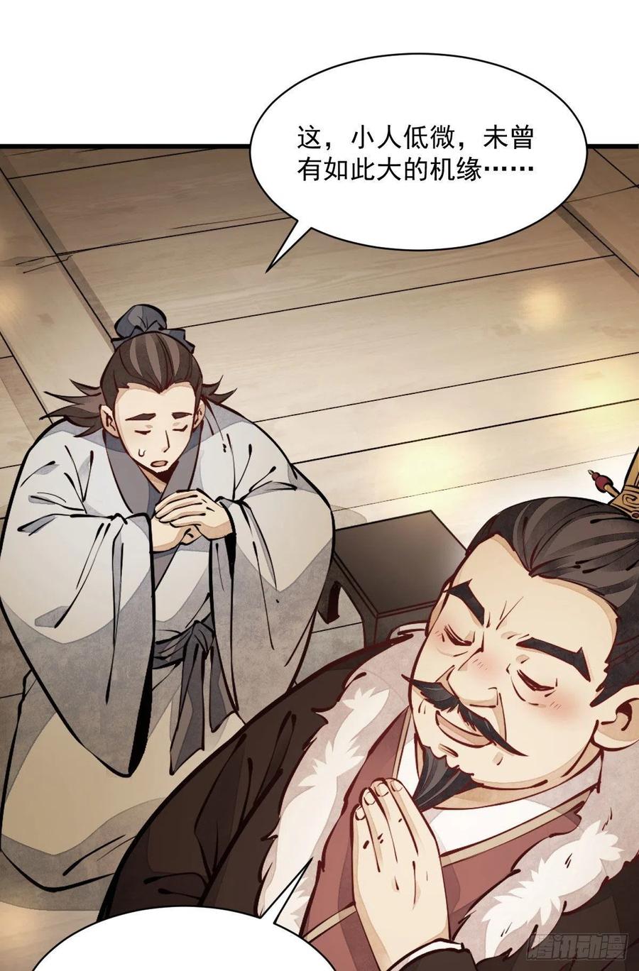 《烂柯棋缘》第94话 第2页