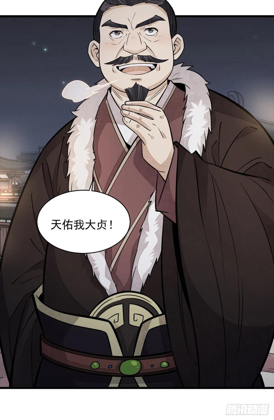 《烂柯棋缘》第94话 第32页