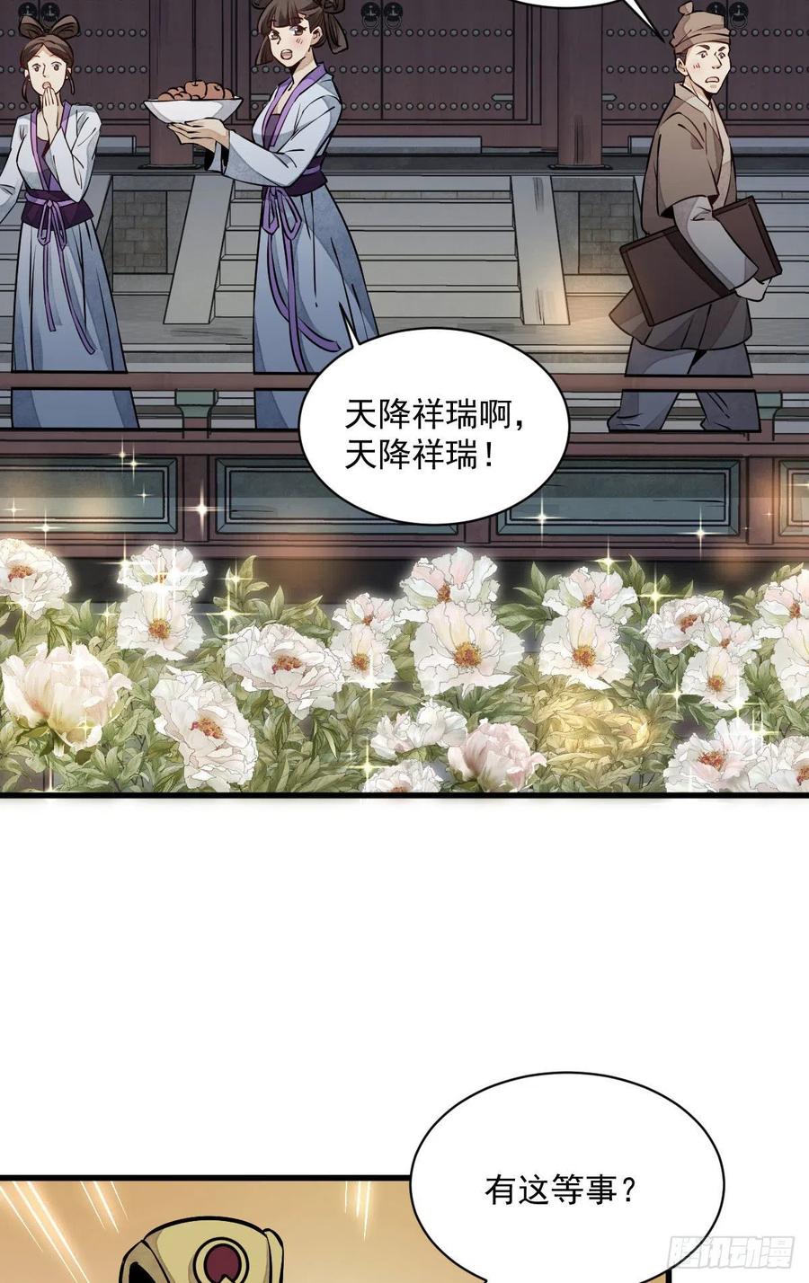 《烂柯棋缘》第94话 第27页