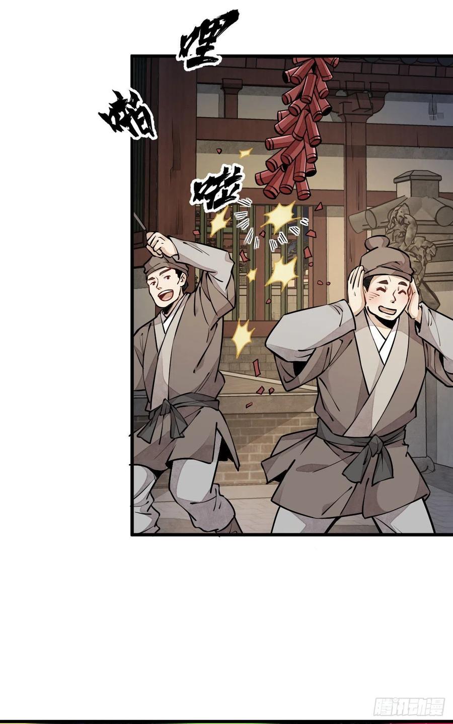 《烂柯棋缘》第94话 第14页