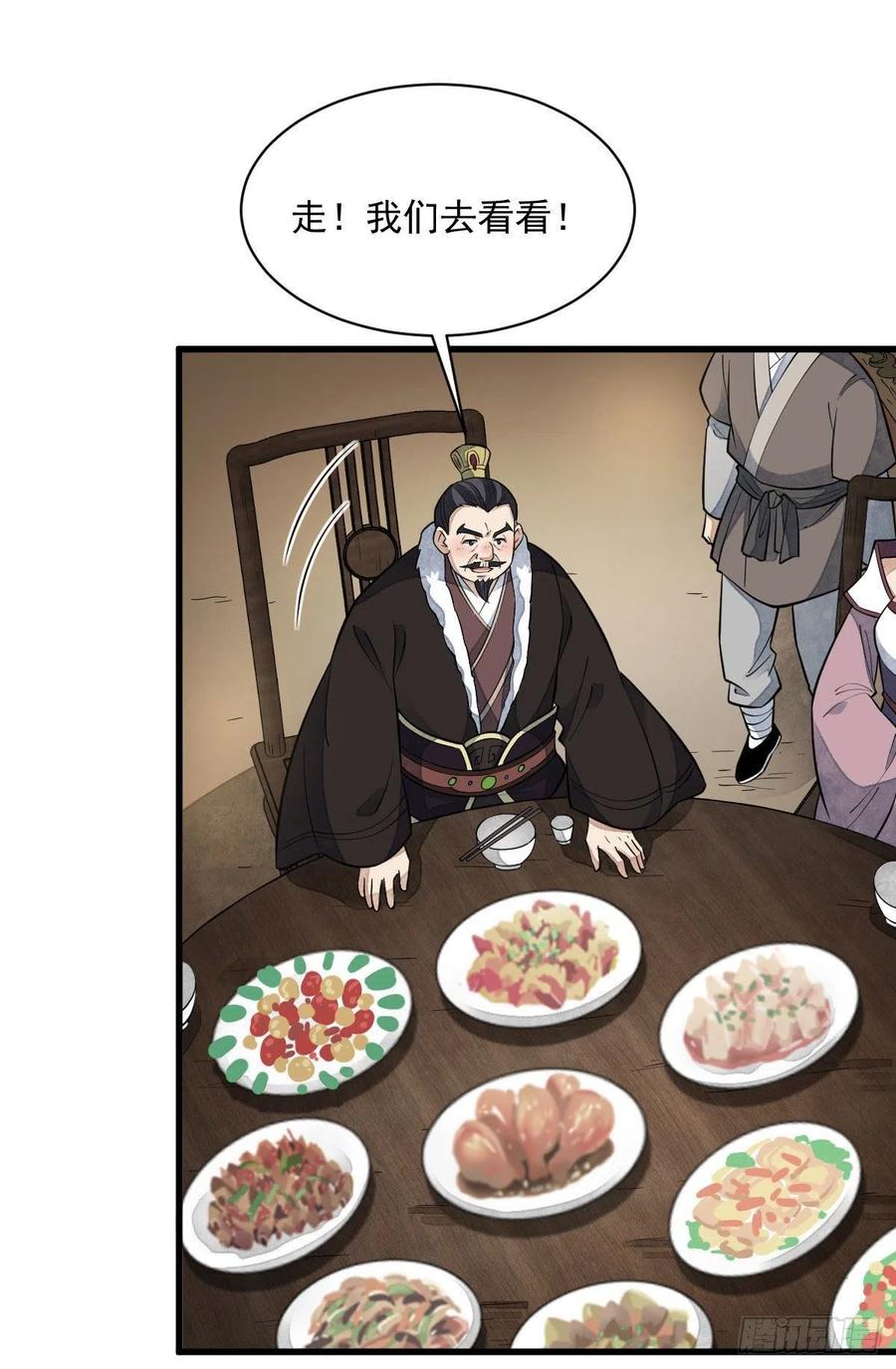 《烂柯棋缘》第94话 第29页
