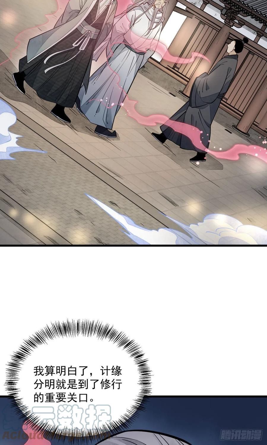 《烂柯棋缘》第94话 第46页
