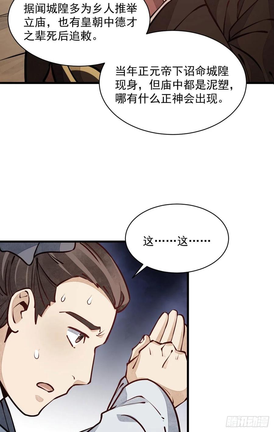 《烂柯棋缘》第94话 第3页