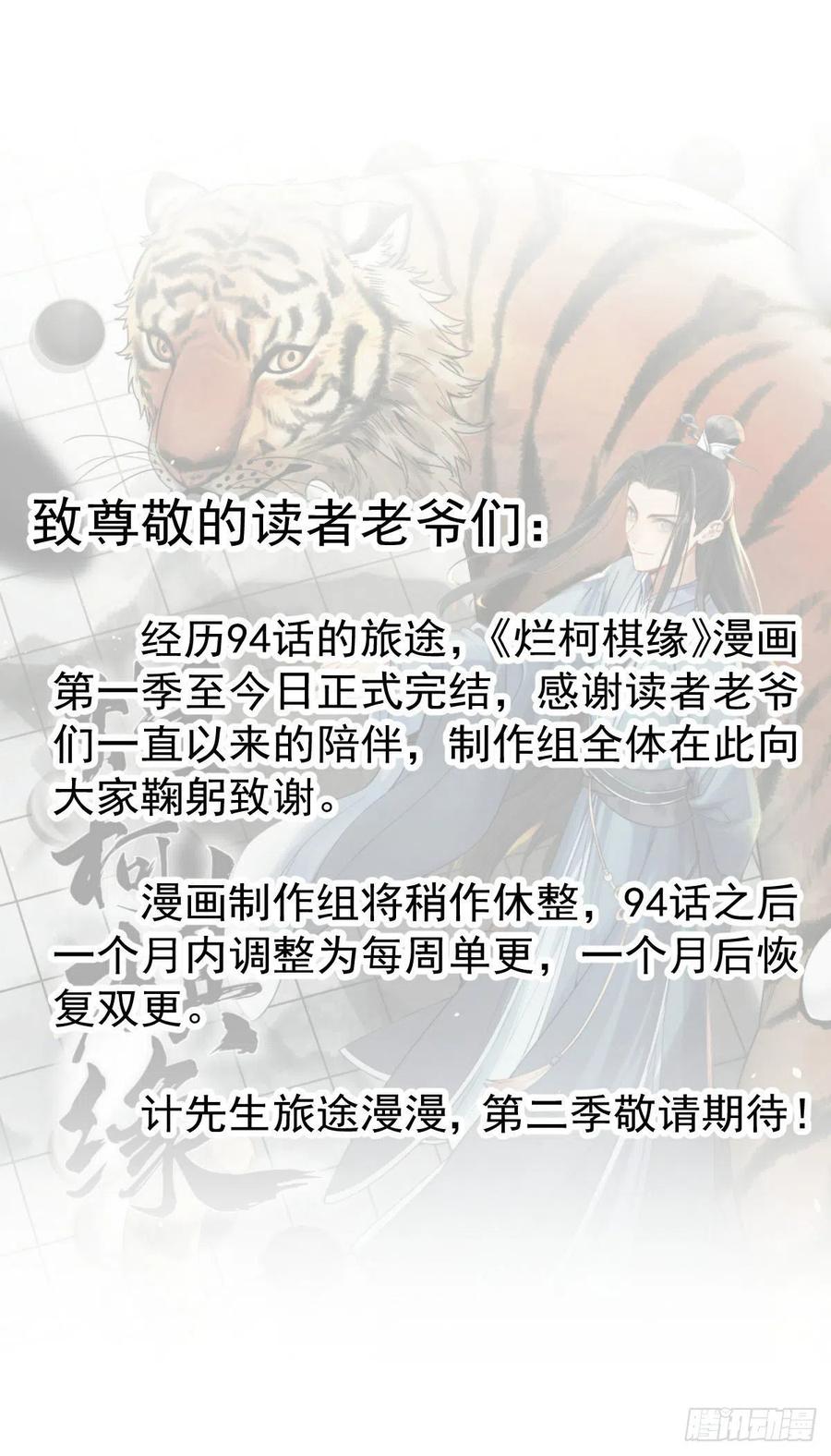 《烂柯棋缘》第94话 第54页