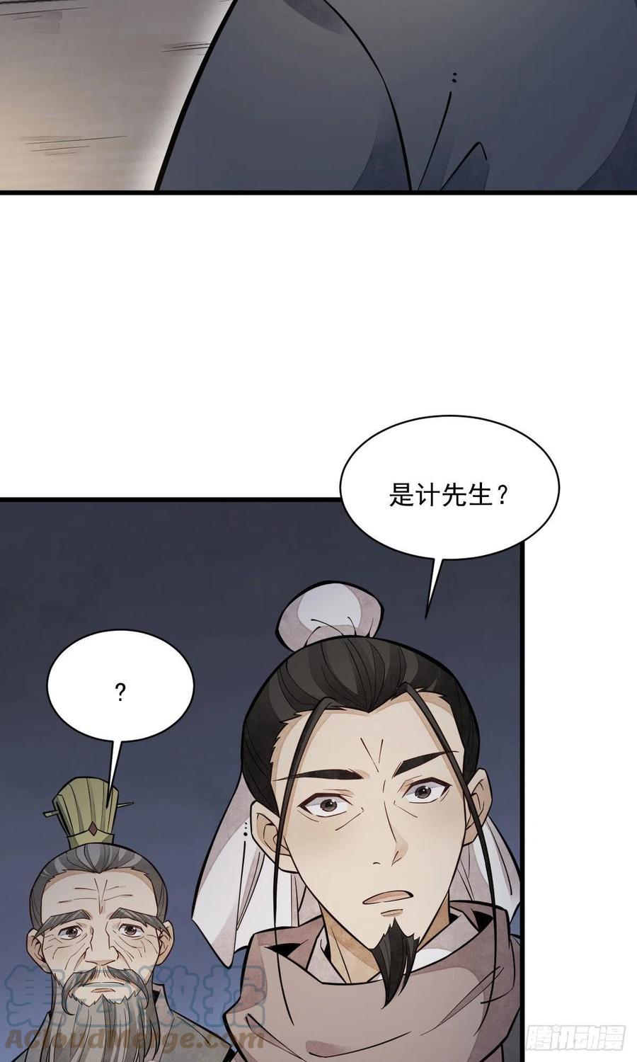 《烂柯棋缘》第94话 第40页