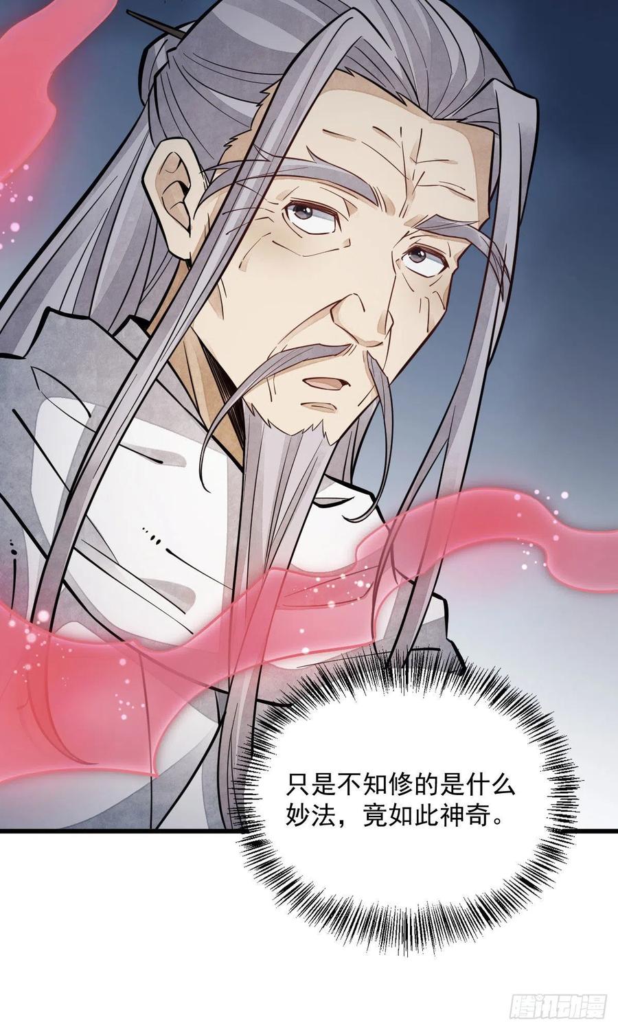 《烂柯棋缘》第94话 第47页