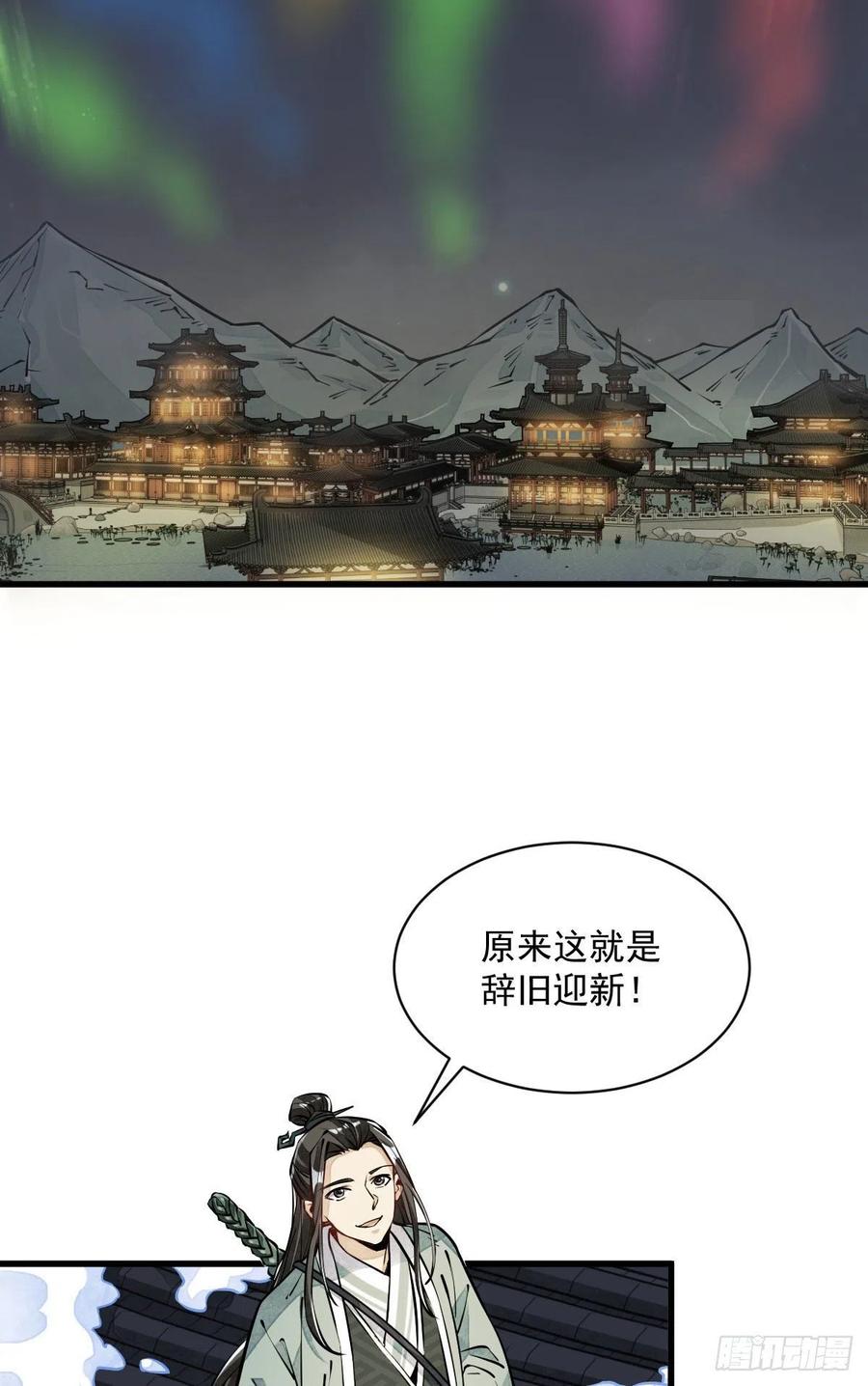 《烂柯棋缘》第94话 第12页