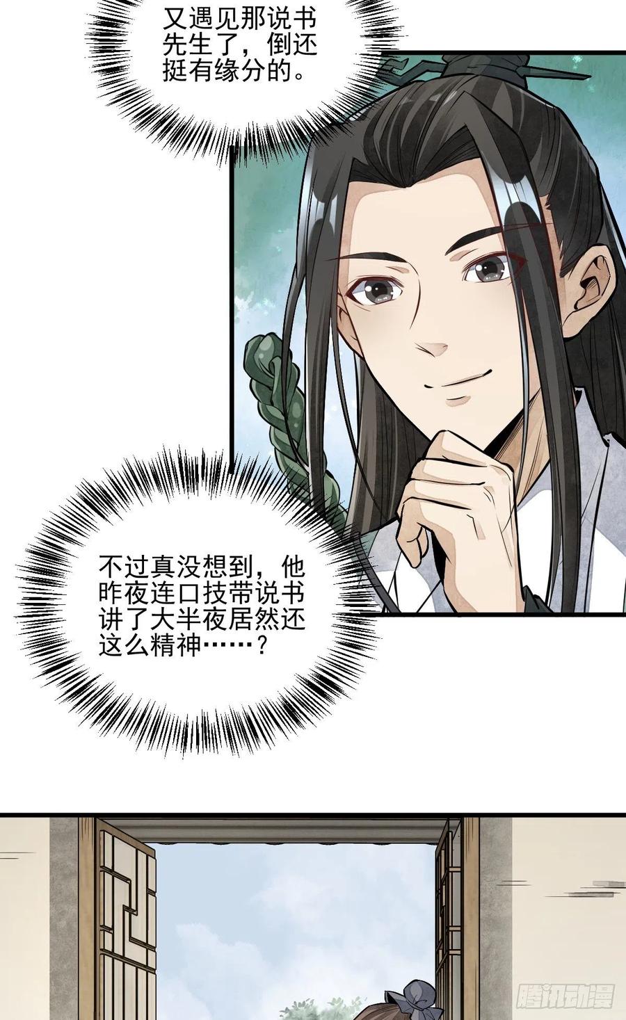 《烂柯棋缘》第95话 第33页