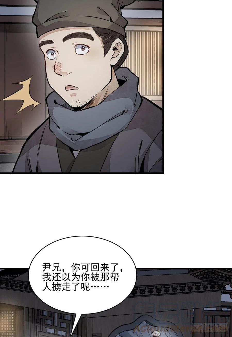 《烂柯棋缘》第95话 第13页