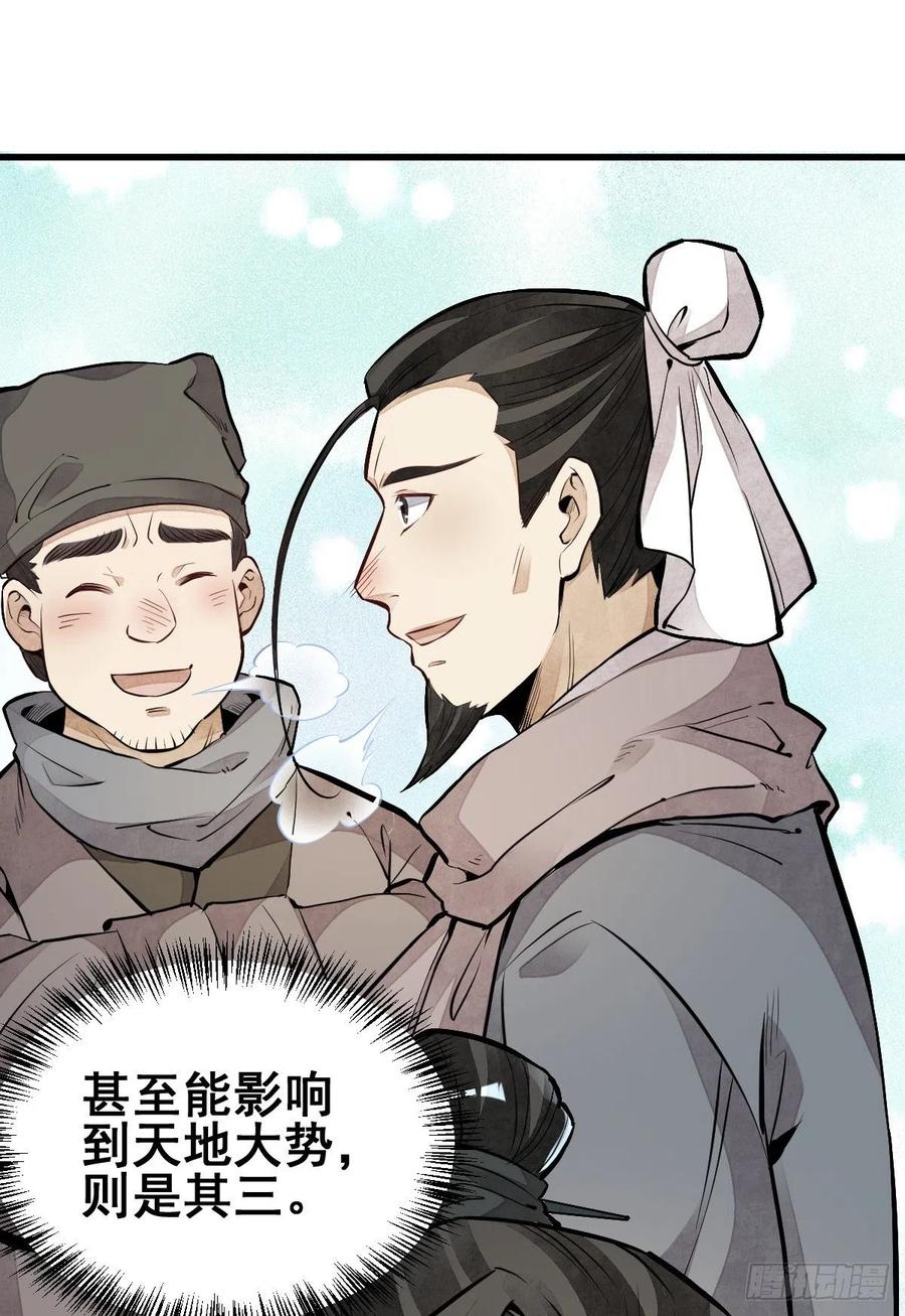 《烂柯棋缘》第95话 第17页