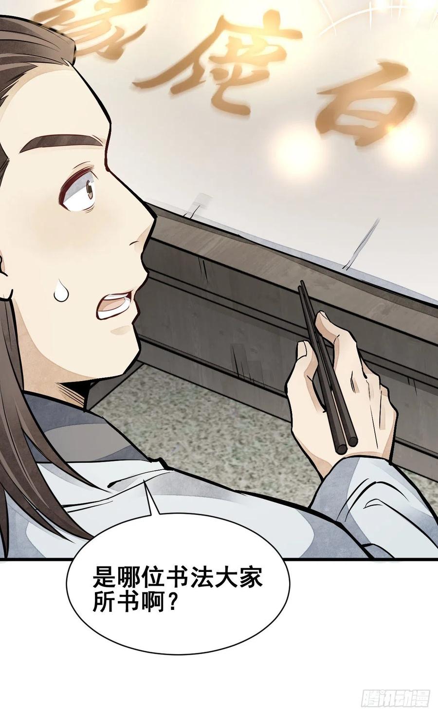 《烂柯棋缘》第95话 第47页