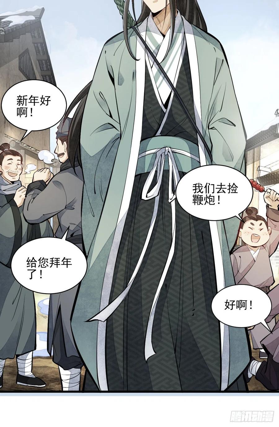 《烂柯棋缘》第95话 第29页