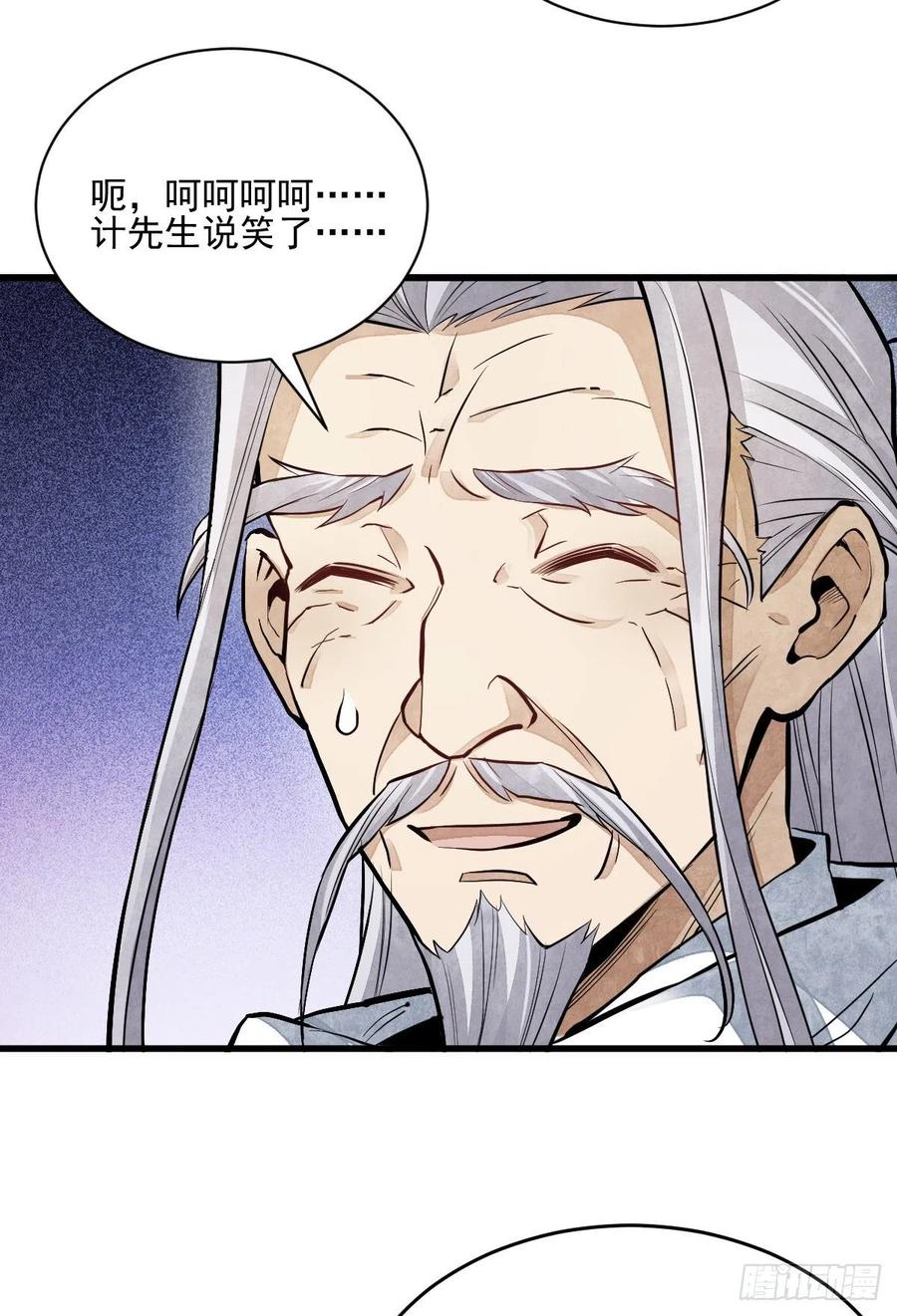 《烂柯棋缘》第95话 第21页