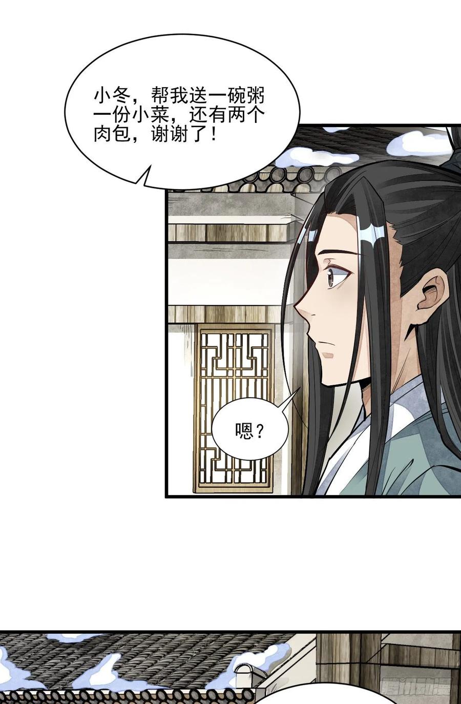 《烂柯棋缘》第95话 第30页