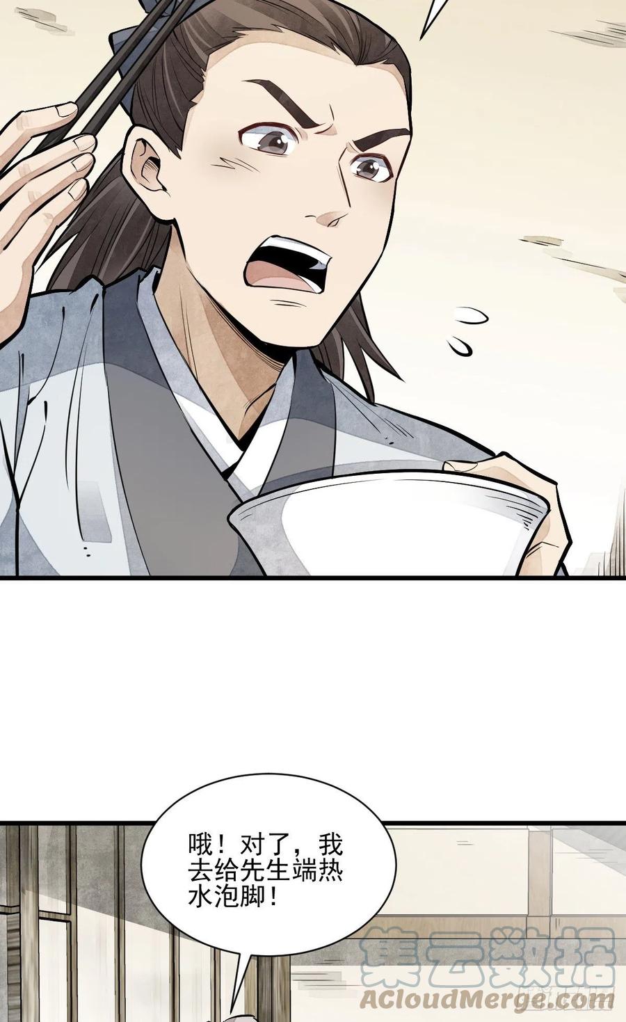 《烂柯棋缘》第95话 第43页