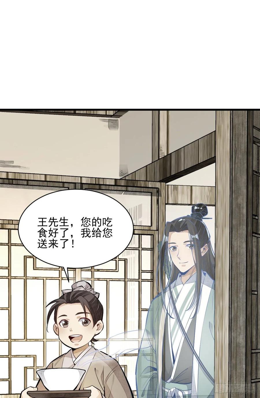 《烂柯棋缘》第95话 第36页
