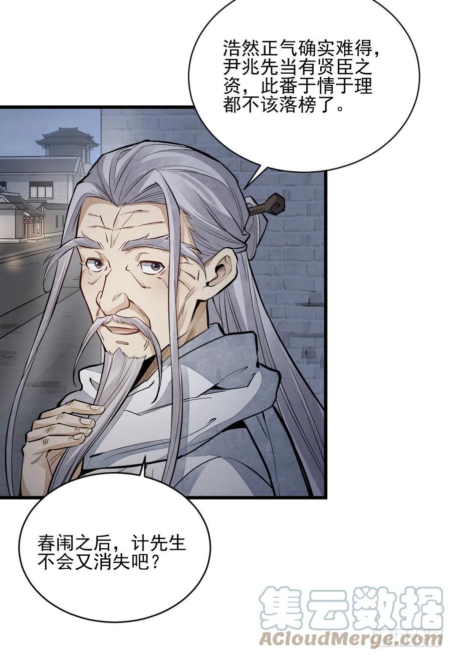 《烂柯棋缘》第95话 第19页
