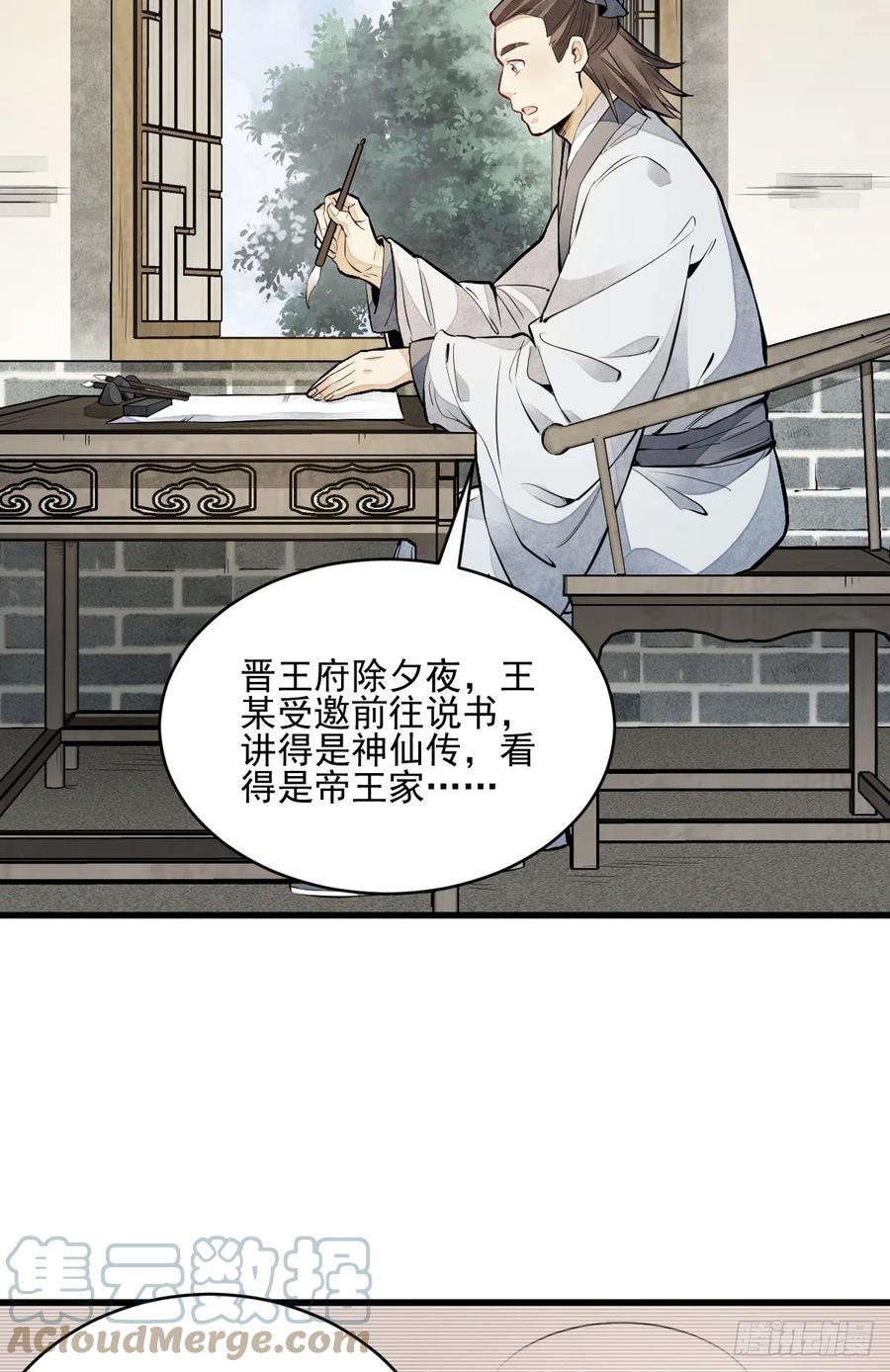 《烂柯棋缘》第95话 第34页