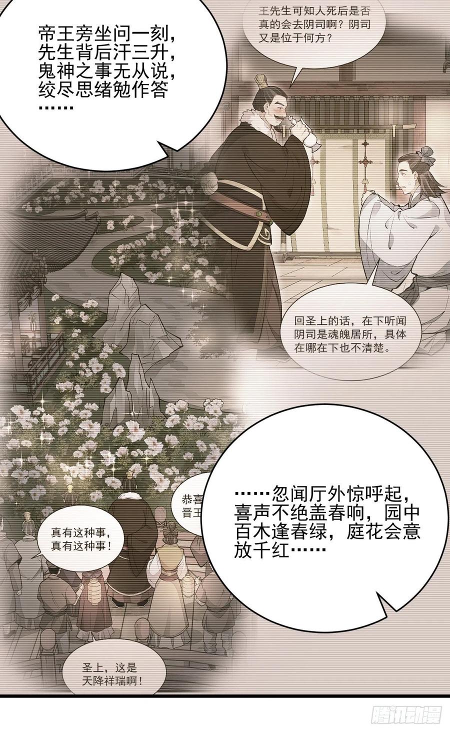 《烂柯棋缘》第95话 第35页