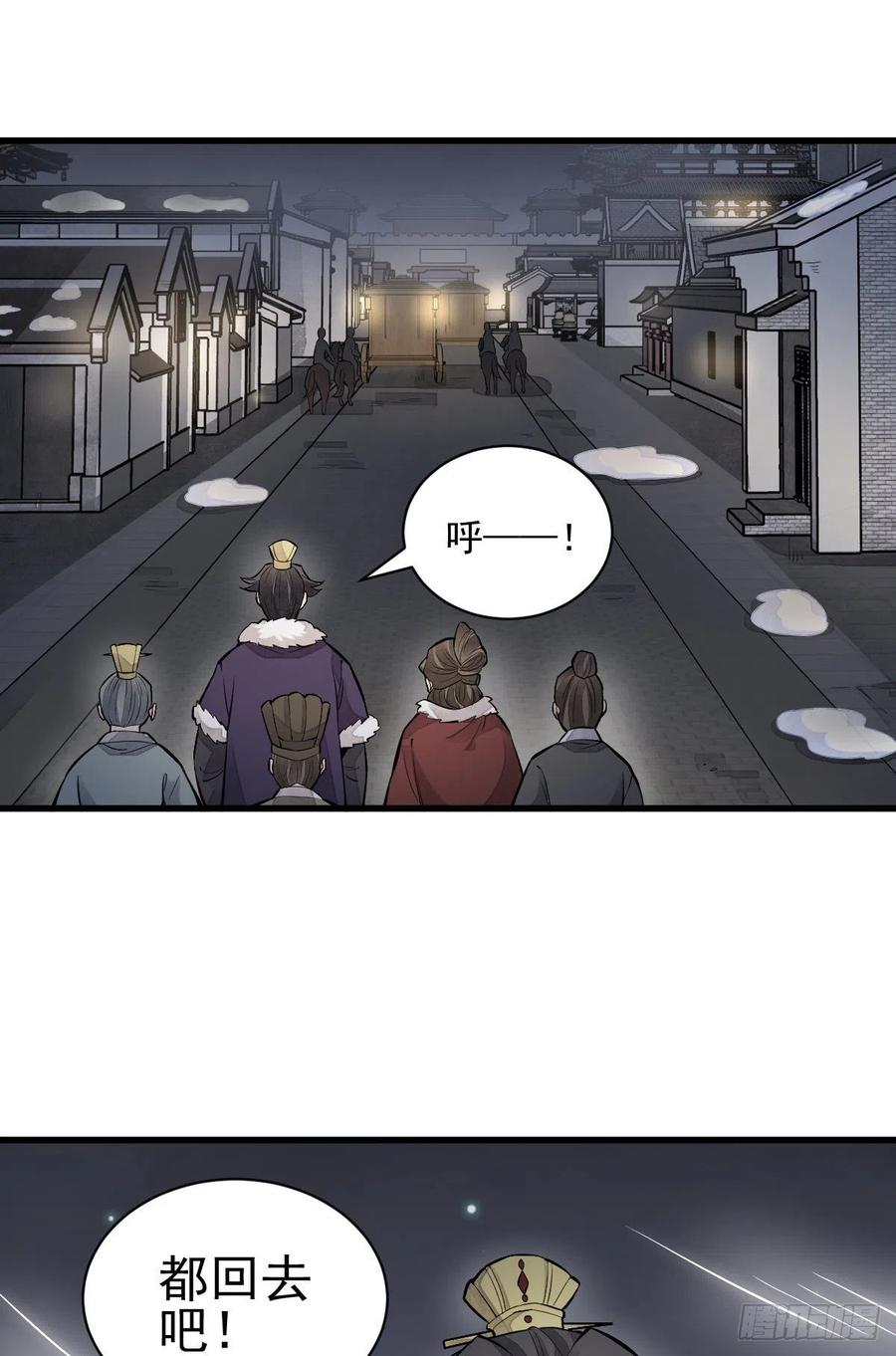 《烂柯棋缘》第95话 第9页