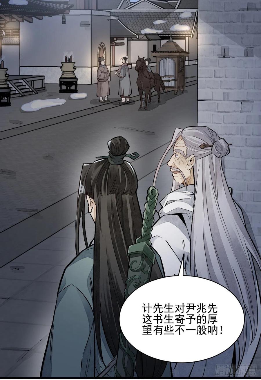 《烂柯棋缘》第95话 第15页