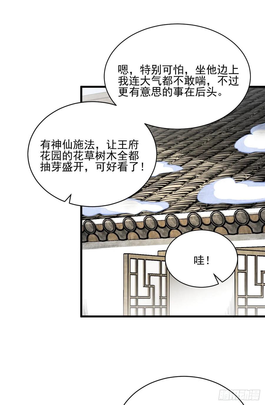 《烂柯棋缘》第95话 第41页