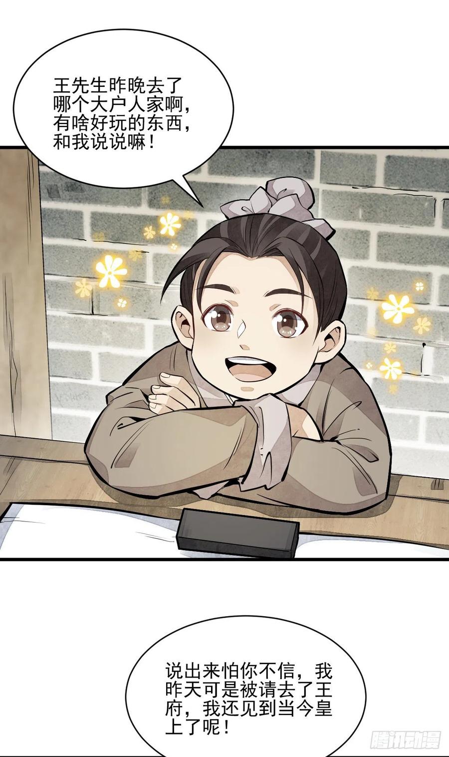 《烂柯棋缘》第95话 第39页