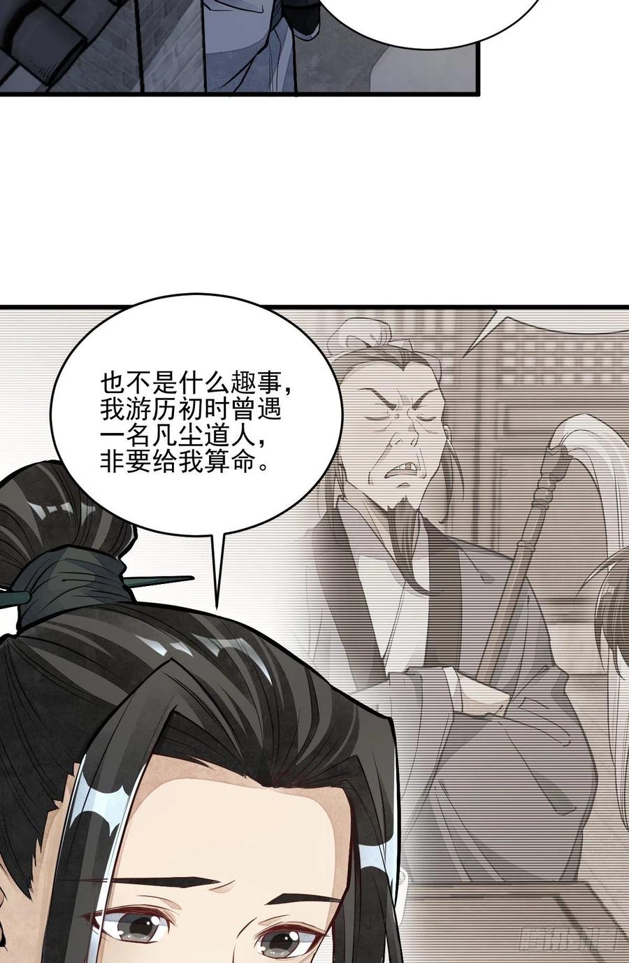 《烂柯棋缘》第95话 第23页