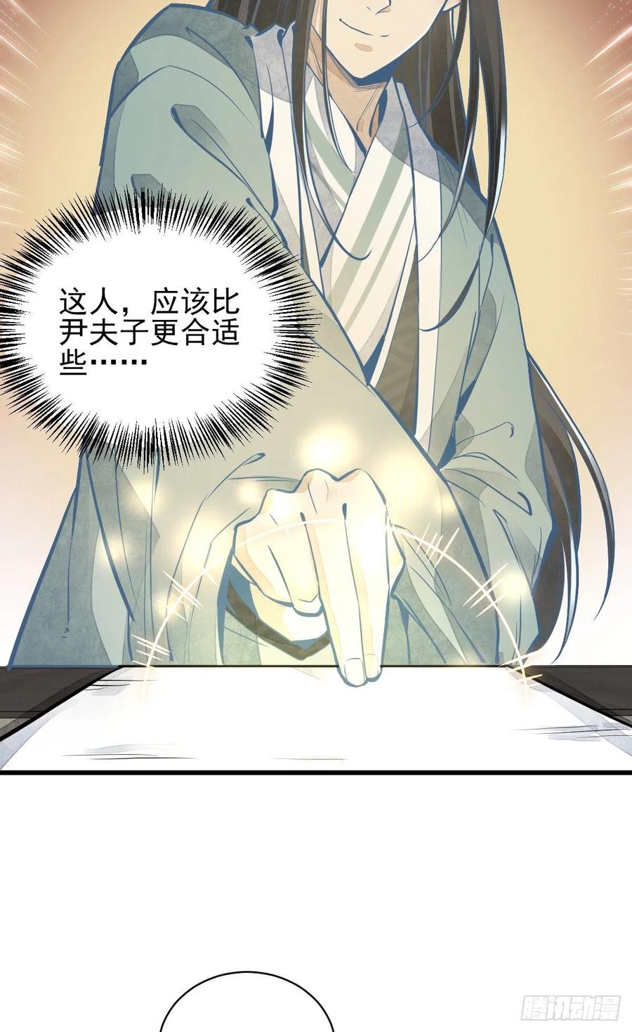 《烂柯棋缘》第95话 第45页