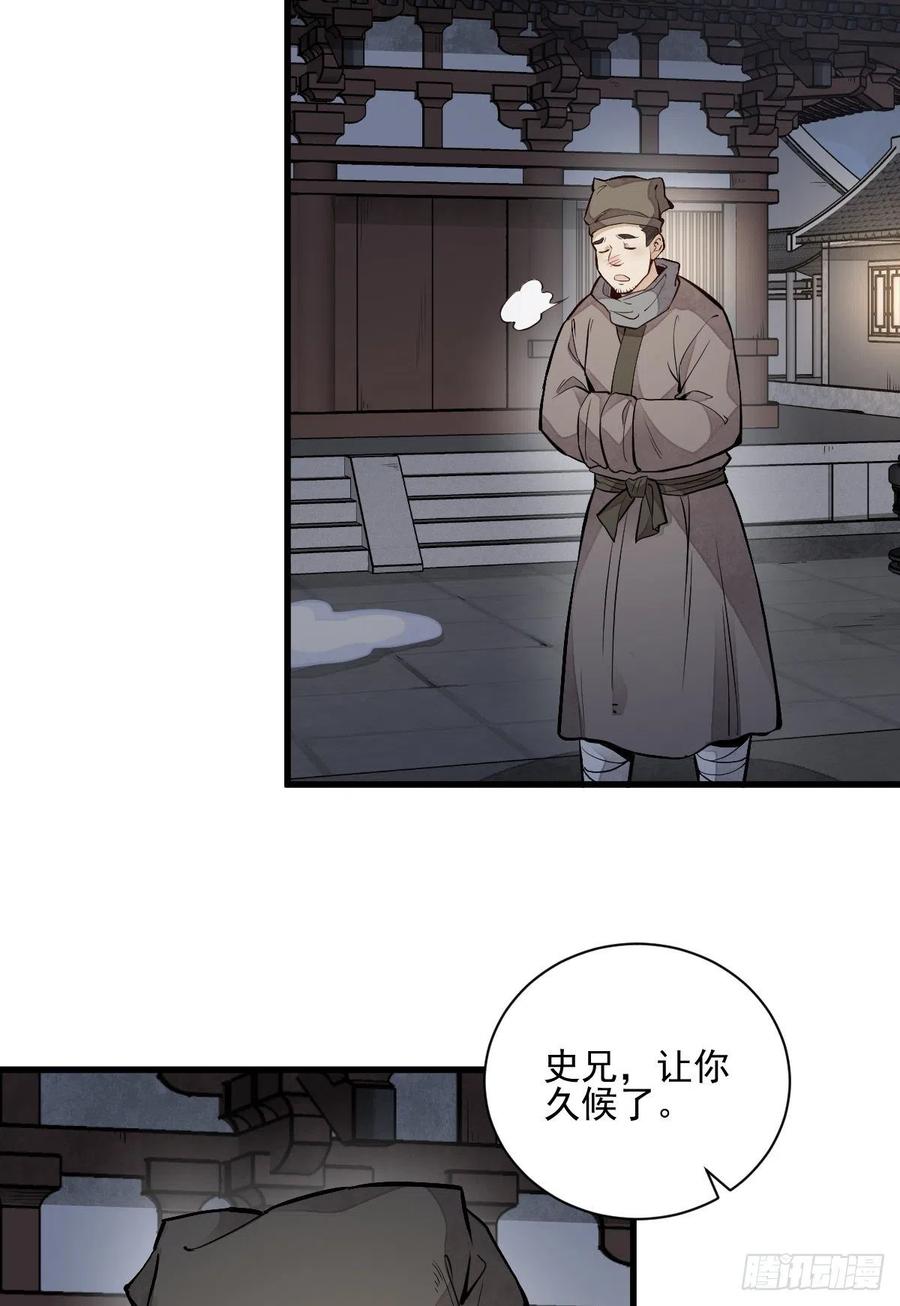 《烂柯棋缘》第95话 第12页