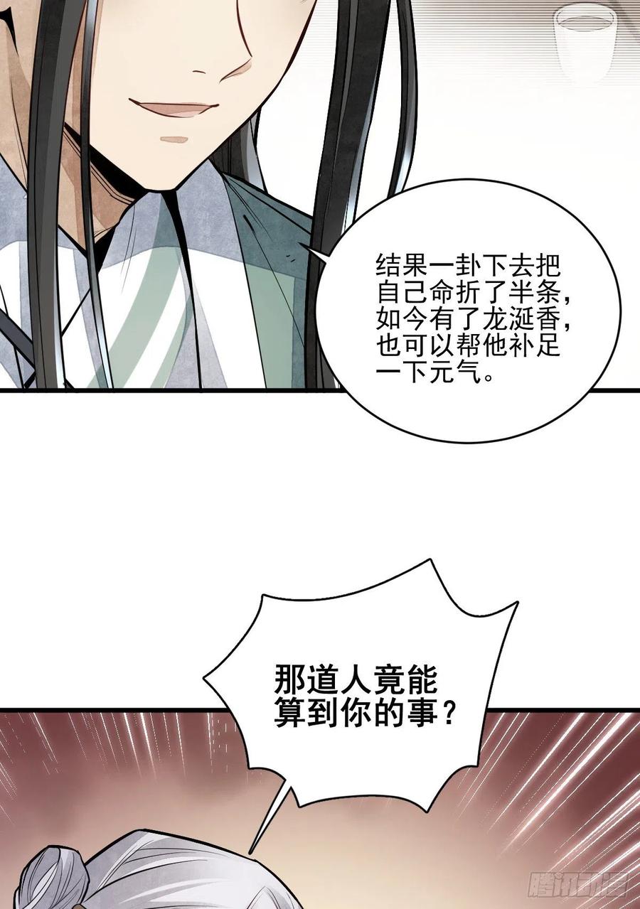 《烂柯棋缘》第95话 第24页