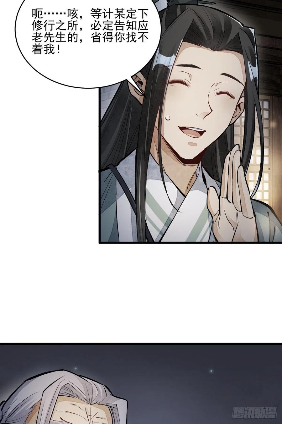 《烂柯棋缘》第95话 第26页